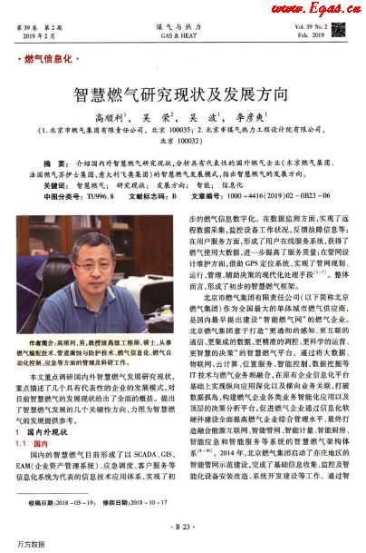 智慧燃?xì)庋芯楷F(xiàn)狀及發(fā)展方向.png