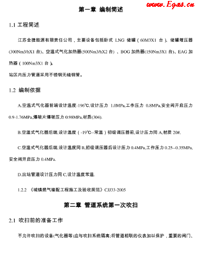 LNG<a href=http://www.leakygutdiet.com/e/tags/?tagname=%E6%B0%94%E5%8C%96%E7%AB%99 target=_blank class=infotextkey>氣化站</a>調(diào)試操作.png