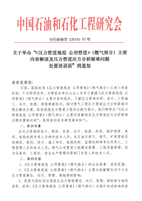 中石研培字（2019）07號.png