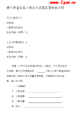 燃?xì)夤艿腊惭b過程安全質(zhì)量監(jiān)督檢查合同.png