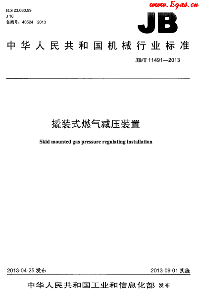 撬裝式燃氣減壓裝置.png
