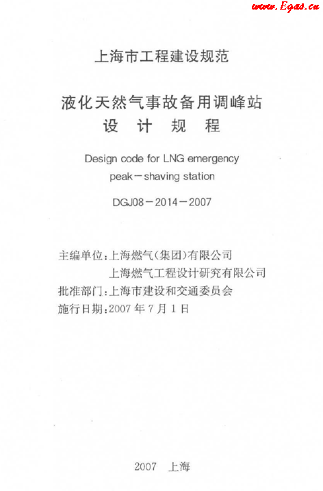 液化天然氣事故備用調(diào)峰站設(shè)計(jì)規(guī)程.png