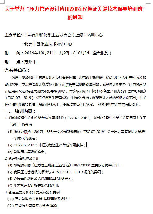 蘇州培訓(xùn)通知.png