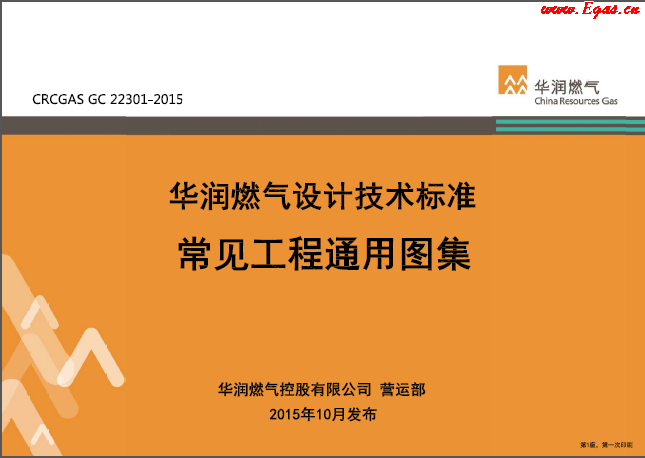 華潤常見工程通用圖集D.png