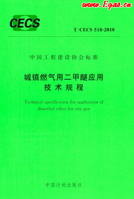二甲醚技術(shù)規(guī)程.png