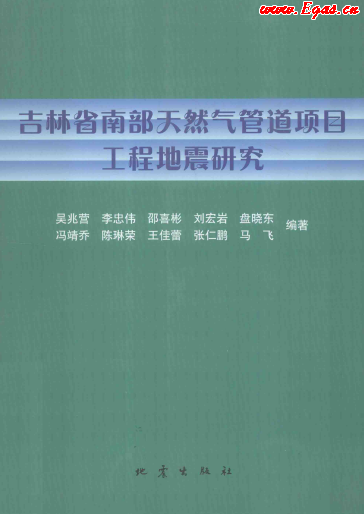 吉林省南部天然氣管道項(xiàng)目工程地震研究.png