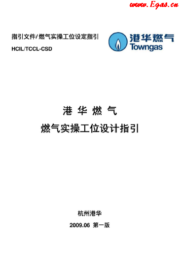 港華燃氣實操工位設(shè)計指引.png