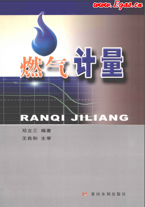 燃?xì)庥?jì)量.png