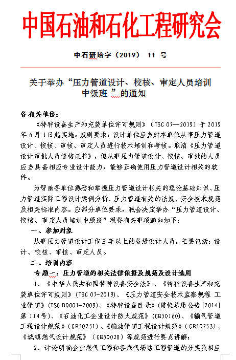 中石研培字（2019） 11 號(hào).png