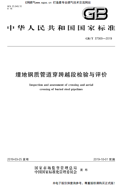 埋地鋼質(zhì)管道穿跨越段檢驗(yàn)與評價(jià).png
