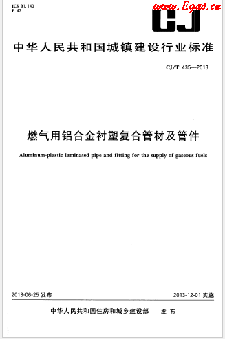 燃?xì)庥娩X合金襯塑復(fù)合管材及管件.png