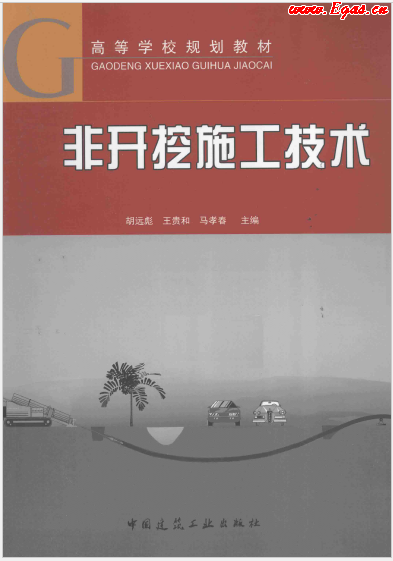 非開(kāi)挖施工技術(shù)2014年.png