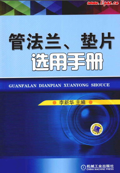 管法蘭、墊片選用手冊(cè).png