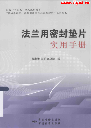法蘭用密封墊片實(shí)用<a href=http://www.leakygutdiet.com/e/tags/?tagname=%E6%89%8B%E5%86%8C target=_blank class=infotextkey>手冊(cè)</a>.png