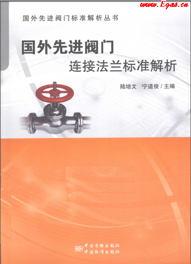 國外先進(jìn)閥門連接法蘭標(biāo)準(zhǔn)解析.png