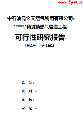 某鎮(zhèn)燃?xì)夤艿拦こ炭裳袌蟾?png