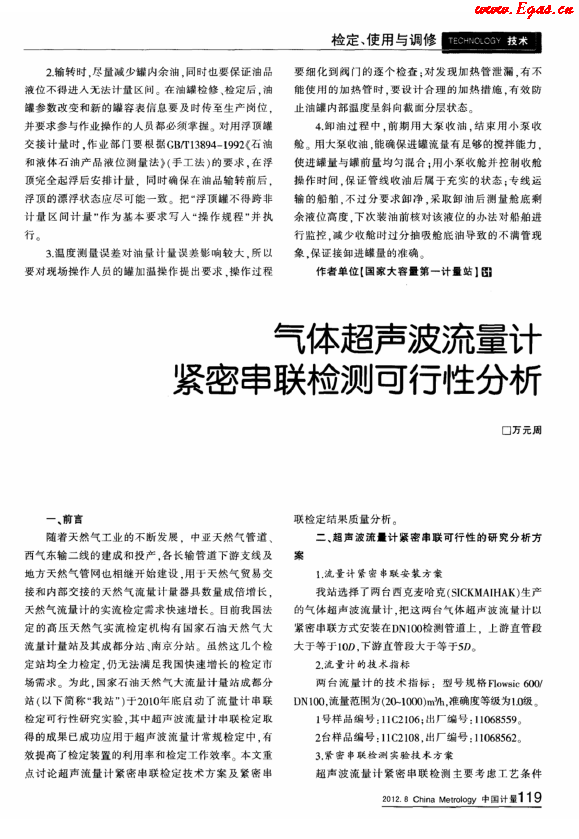 超聲波流量計串聯.png