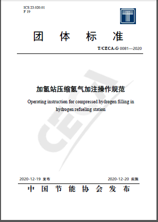 加氫站操作.png