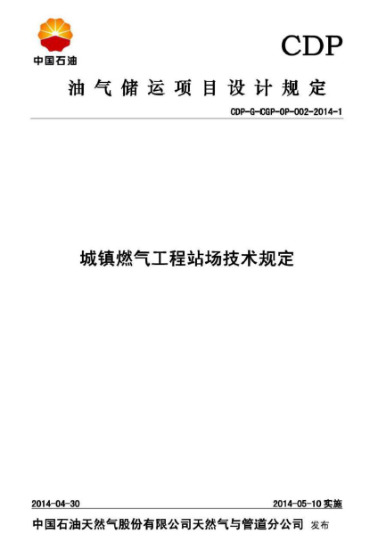 工程場站技術規(guī)定.png