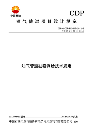 測(cè)繪技術(shù)規(guī)定.png