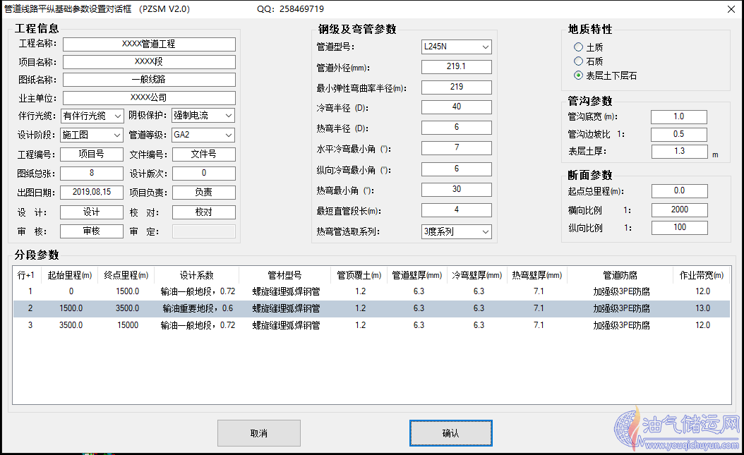 參數(shù)設(shè)置對話框.png