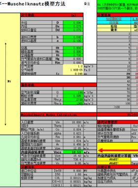 旋風(fēng)分離器計算程序