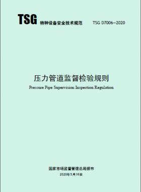 工業(yè)管道施工監(jiān)督檢驗(yàn)專項(xiàng)要求
