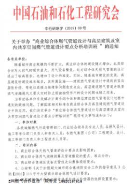 商業(yè)綜合體燃氣管道設計與高層建筑及室內(nèi)共享空間燃氣管道設計要點分析培訓班