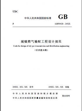 關(guān)于舉辦“新版《城鎮(zhèn)燃?xì)廨斉涔こ淘O(shè)計(jì)規(guī)范》重點(diǎn)內(nèi)容解讀及其相關(guān)標(biāo)準(zhǔn)要求異同答疑專題培訓(xùn)班 ”的通知