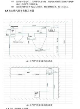 某燃氣公司氣代煤標準化指導手冊