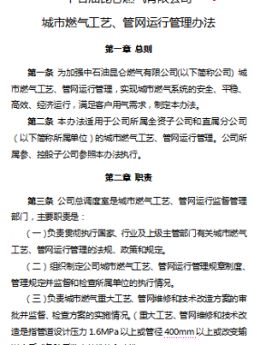 城市燃?xì)夤に?、管網(wǎng)運(yùn)行管理辦法——昆侖燃?xì)? /></a> <span id=