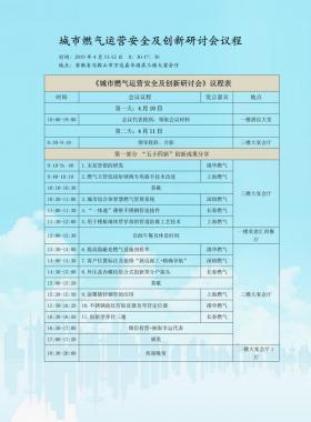 一大批燃氣精英正陸續(xù)安排行程準備趕往馬鞍山！