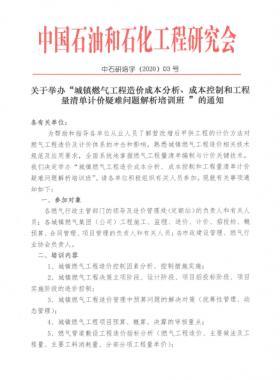 城鎮(zhèn)燃氣工程造價成本分析、成本控制和工程量清單計價疑難問題解析培訓班