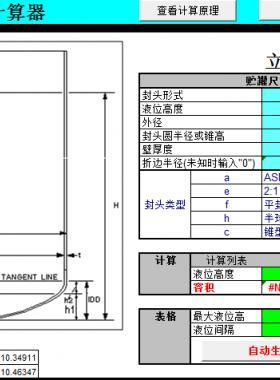 儲罐液位計算器