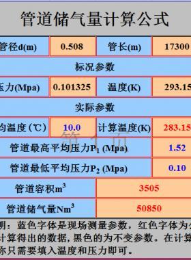 管道儲氣量計算電子表格