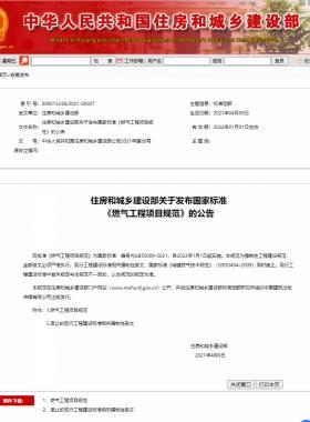 燃?xì)夤こ添?xiàng)目規(guī)范國(guó)標(biāo)55009-2021無(wú)水印及WORD版+條文說明下載