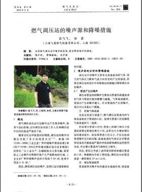 燃氣調壓站的噪聲源和降噪措施