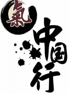 燃氣分享會中國行——安全●武漢站（7小時深度交流）