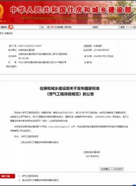 燃?xì)夤こ添?xiàng)目規(guī)范國(guó)標(biāo)55009-2021無(wú)水印及WORD版+條文說(shuō)明下載