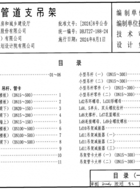 新疆圖集新22N3 室內管道支吊架