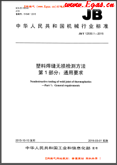 塑料焊縫無損檢測方法 第1部分：通用要求機械標準/T 12530.1-2015