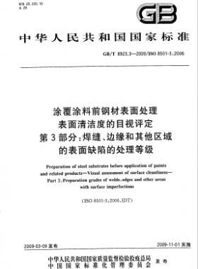 涂覆涂料前鋼材表面處理 表面清潔度的目視評定 第3部分：焊縫、邊緣和其他區(qū)域的表面缺陷的處理等級國標/T 8923.3-2009