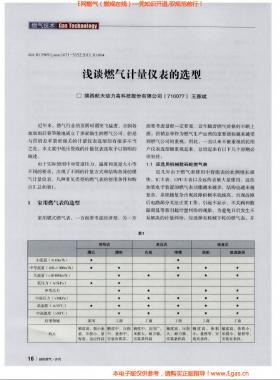 淺談燃?xì)庥?jì)量儀表的選型