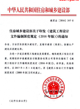 《建筑工程設(shè)計(jì)文件編制深度規(guī)定（2016年版）》