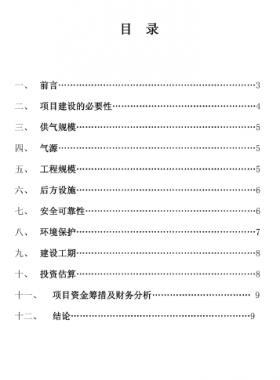 某縣管道燃?xì)夤こ添椖拷ㄗh書