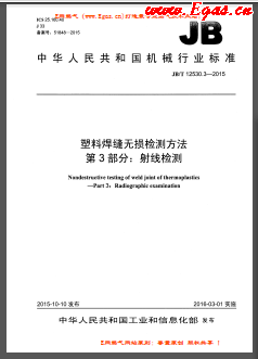 塑料焊縫無損檢測方法 第3部分：射線檢測機械標準/T 12530.3-2015
