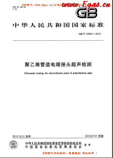 聚乙烯管道電熔接頭超聲檢測國標/T 29461-2012