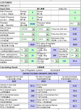 某品牌調(diào)壓器選型計算表格