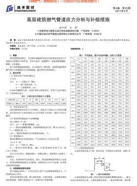 高層建筑燃?xì)夤艿缿?yīng)力分析與補(bǔ)償措施