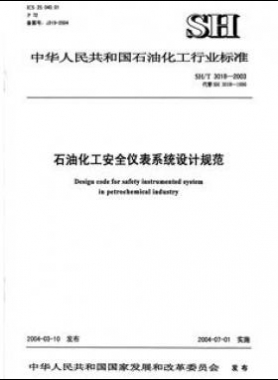 石油化工儀表安裝設(shè)計規(guī)范石化標(biāo)準/T 3104-2013